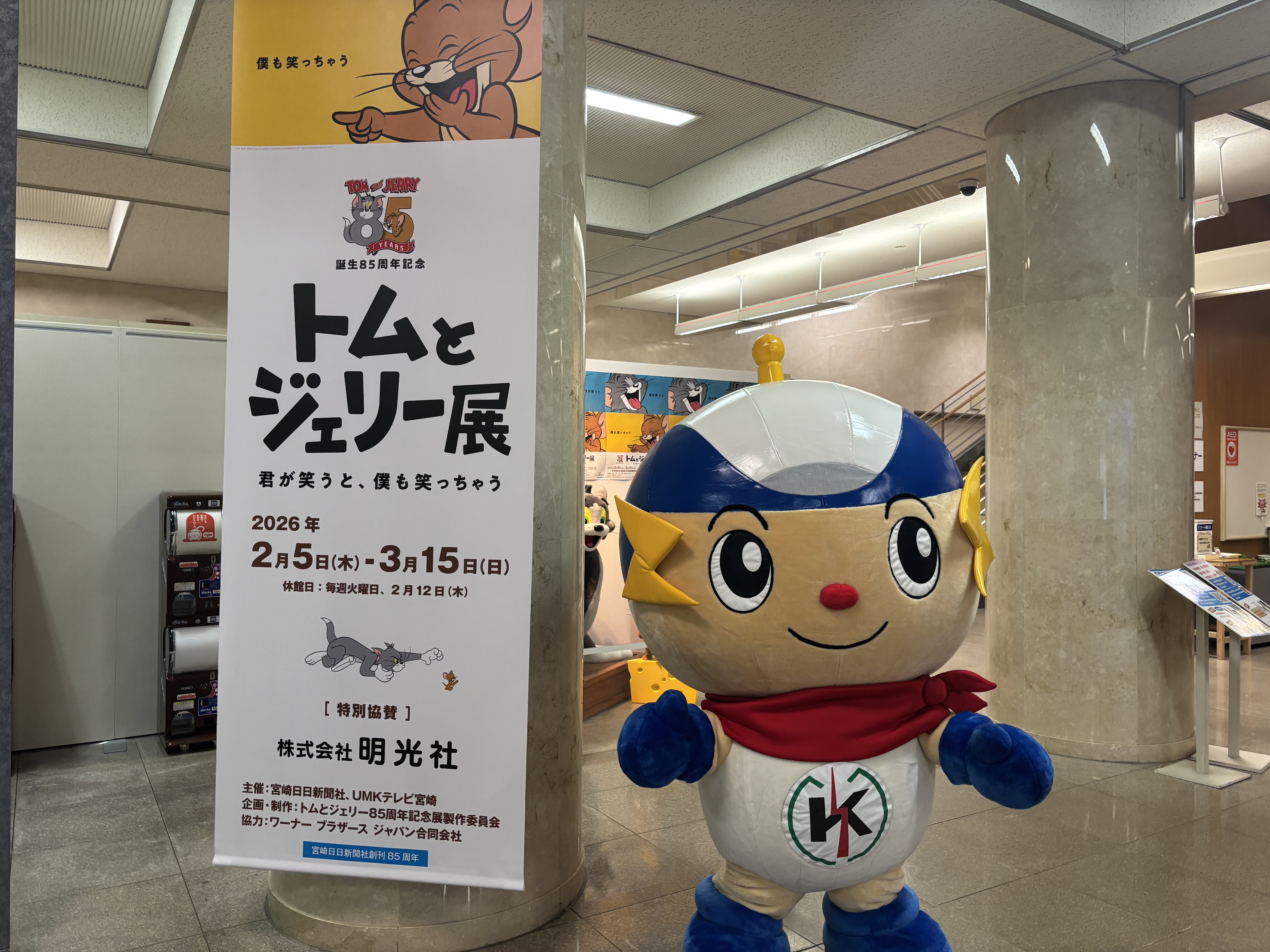 トムとジェリー展