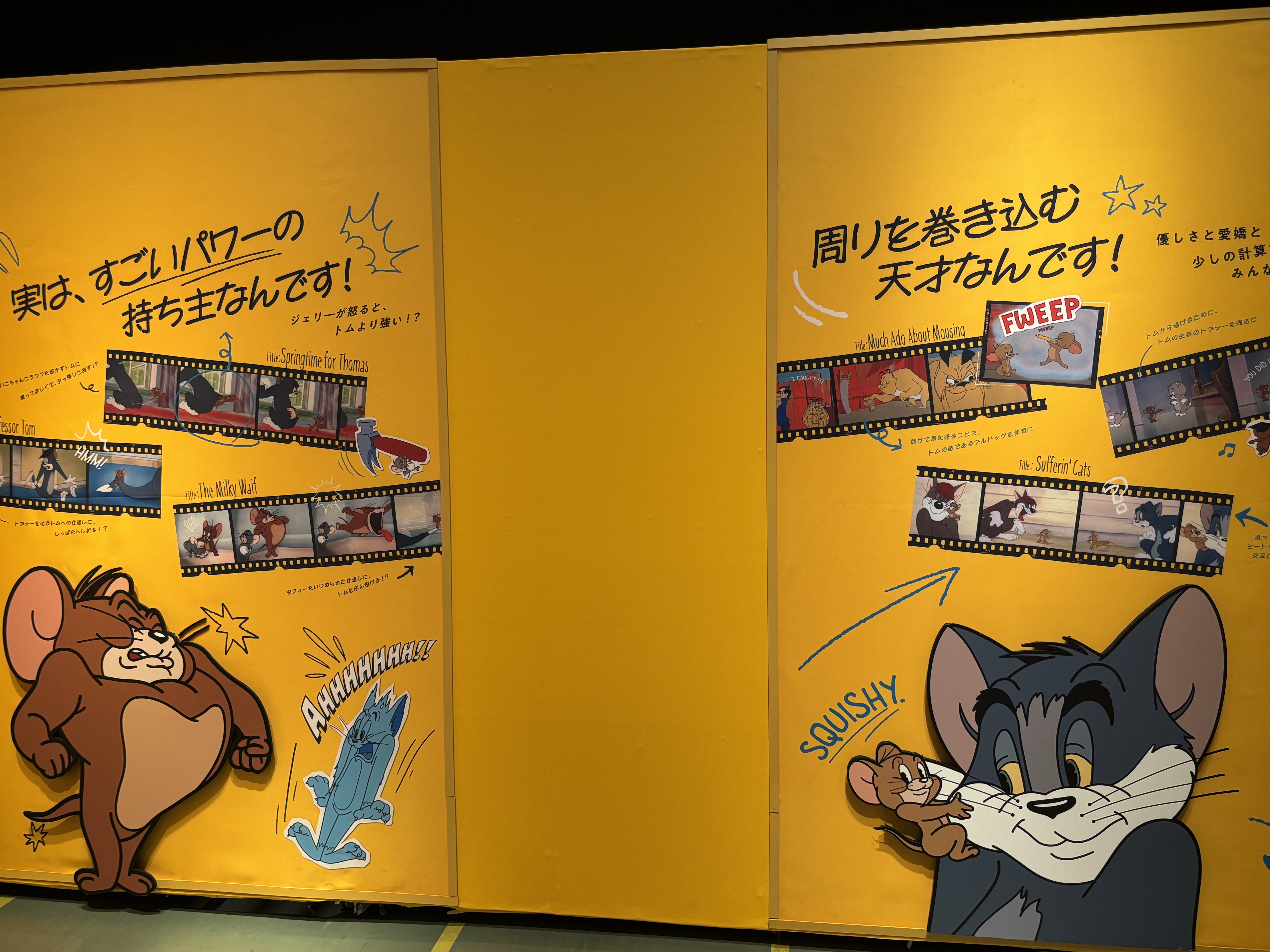 トムとジェリー展